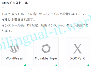 コアサーバでMovable Typeをインストール コアサーバでMovable Typeをインストール